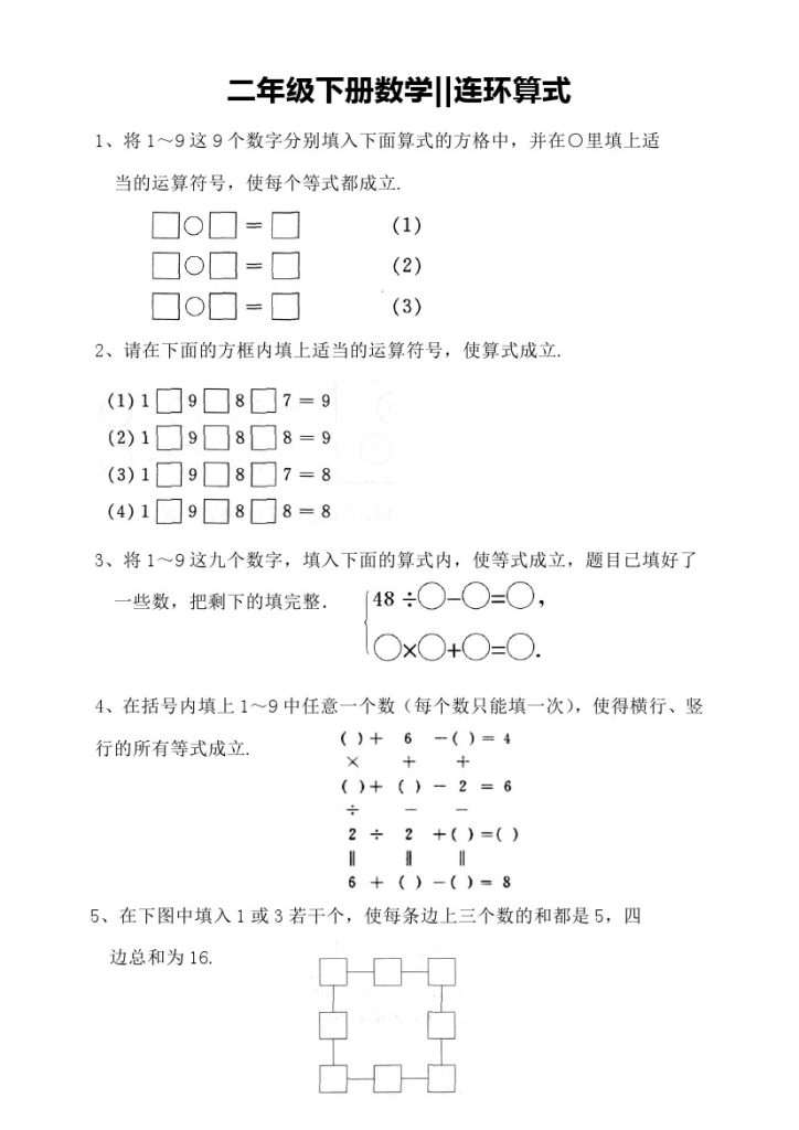 【思维题】倍数问题+【连环算式】-可达学习资料