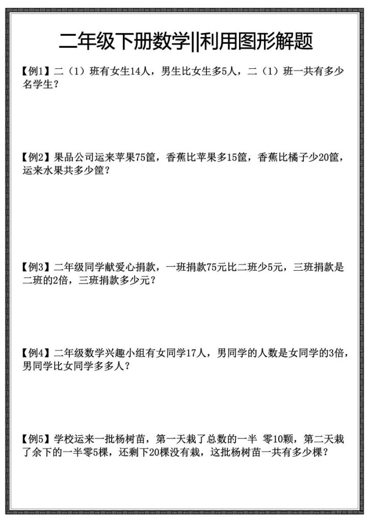 【思维题】利用图形解题(1)-可达学习资料