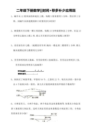 【思维题】时间+移多补少应用题-可达学习资料