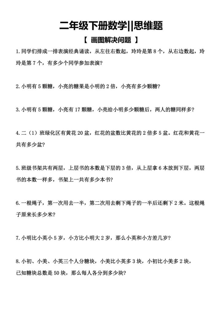 【思维题】画图解决问题-可达学习资料