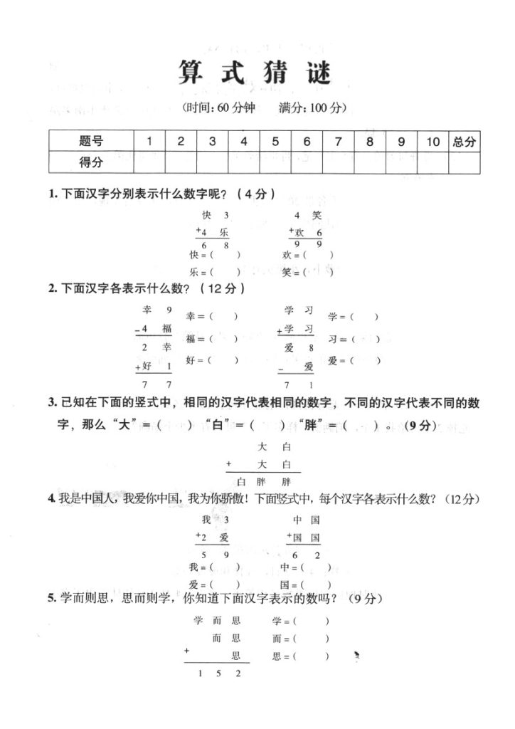 【思维题】算式猜谜-可达学习资料