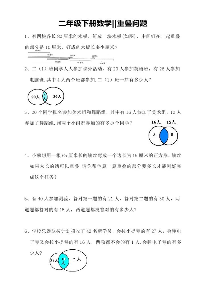 【思维题】重叠应用题-可达学习资料