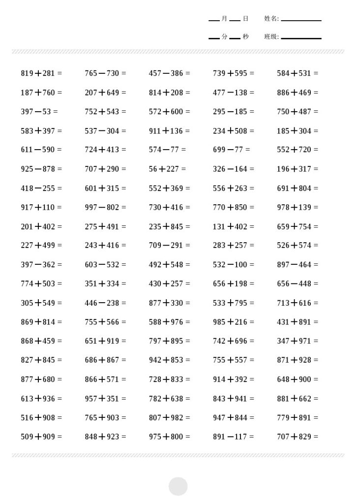 【计算题】1000内加减法计算2000题-可达学习资料