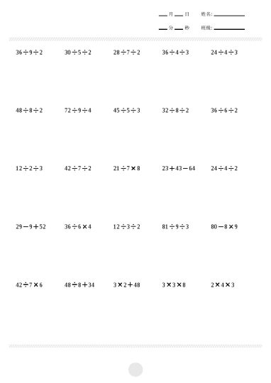 【计算题】100内加减乘除混合运算脱式竖式  100页-可达学习资料