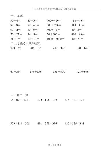 【计算题】两三位数加减法计算题-可达学习资料