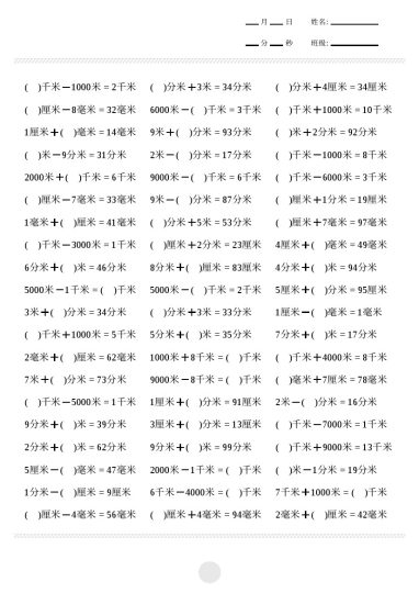 【计算题】厘米千米计算23页-可达学习资料