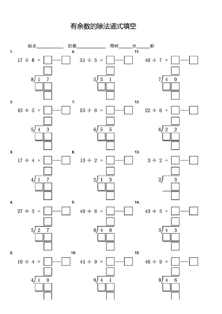 二下数学【余数的除法竖式填空】-可达学习资料