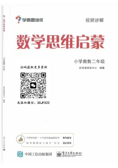 二年级数学思维启蒙训练-可达学习资料