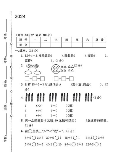 【年春第二单元综合测试卷】二下数学-可达学习资料
