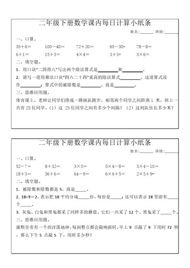 【课内每日计算小纸条(16套)】二下数学-可达学习资料