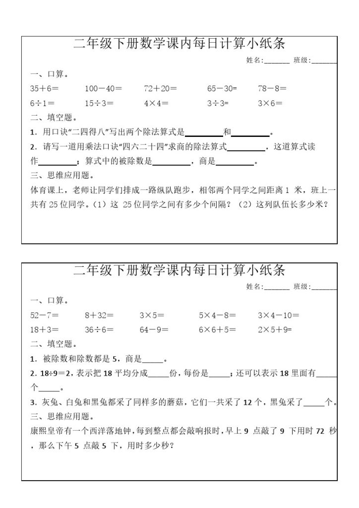 【课内每日计算小纸条(16套)】二下数学-可达学习资料