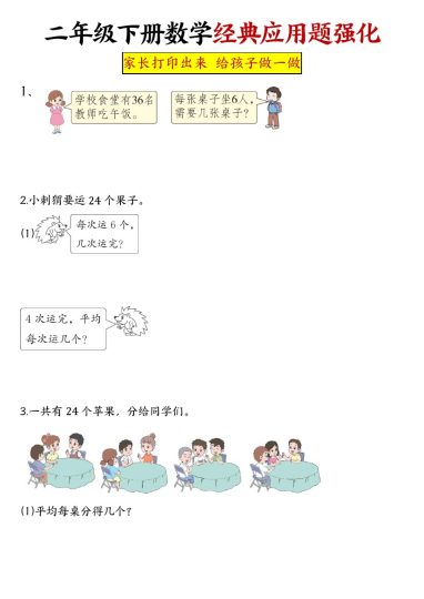 【经典应用题归纳强化训练50道】二下数学-可达学习资料