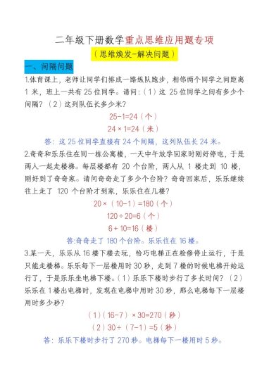 【重点思维应用题专项-答案】二下数学-可达学习资料