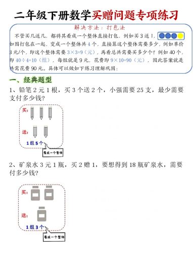 【买赠问题专项练习-空白】二下数学-可达学习资料