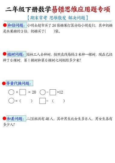 【期末常考30道母题-空白】二下数学-可达学习资料