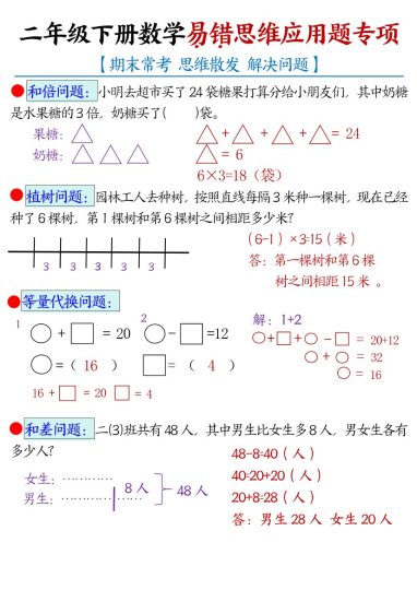 【期末常考30道母题-答案】二下数学-可达学习资料