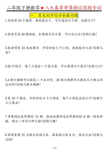 【期末常考8种易错应用题-空白】二下数学-可达学习资料