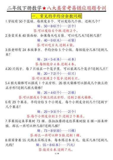 【期末常考8种易错应用题-答案】二下数学-可达学习资料