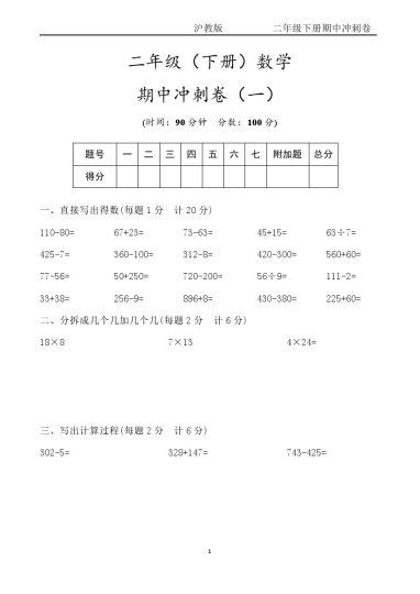 【沪教版】二年级下册期中冲刺卷-可达学习资料