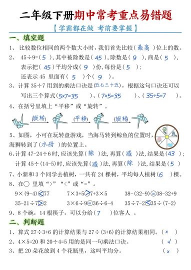 【期中常考重点易错题-答案】二下数学-可达学习资料