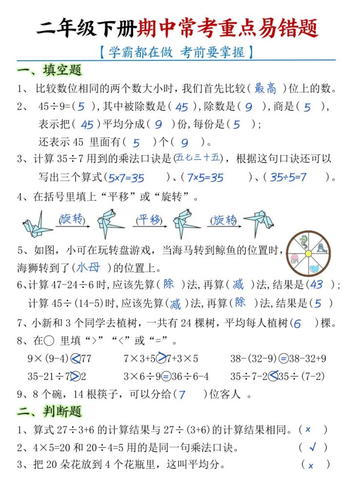 【期中常考重点易错题-答案】二下数学-可达学习资料