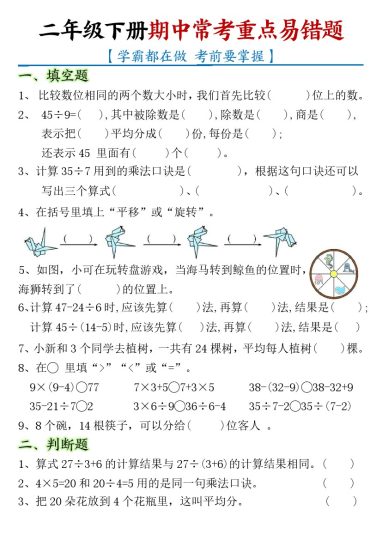 【期中常考重点易错题】二下数学-可达学习资料