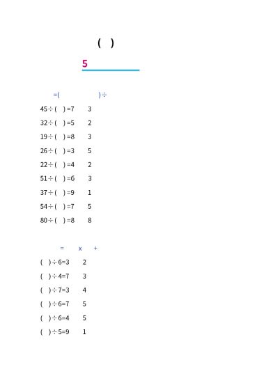 _二(下) 有余数的除法  5类题型汇总 必考重点-可达学习资料