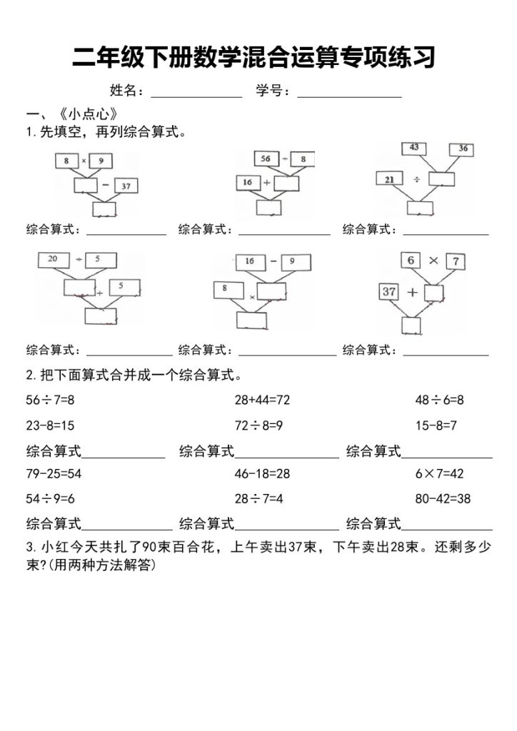 _二年级下册数学混合运算专项练习-可达学习资料