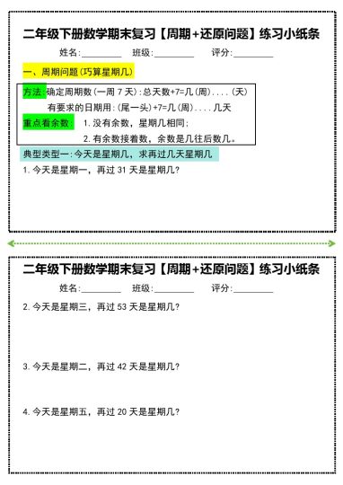 【期末复习】必练周期+还原问题小纸条(附带答案)-可达学习资料