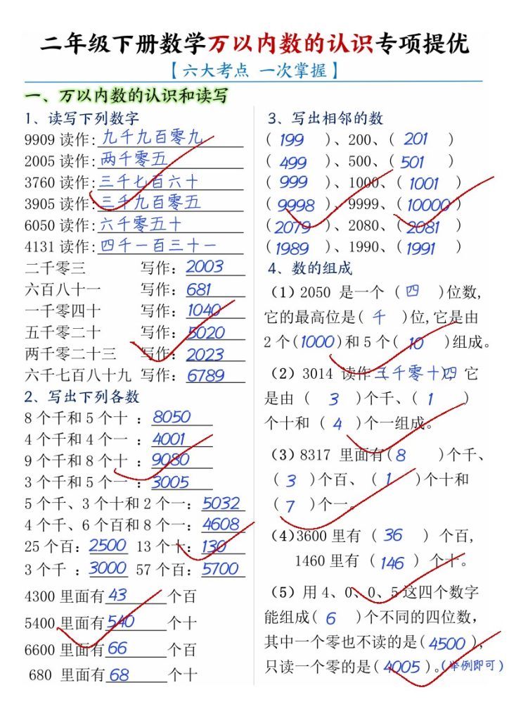 【万以内数的认识专项提优-答案】二下数学-可达学习资料