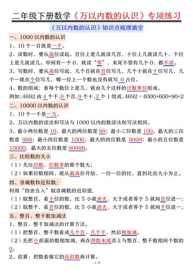 【万以内数的认识易错专项-答案】二下数学(1)-可达学习资料