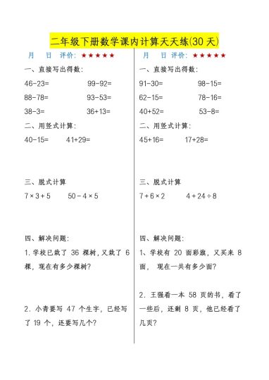 【课内计算天天练30天】无答案 二下数学-可达学习资料