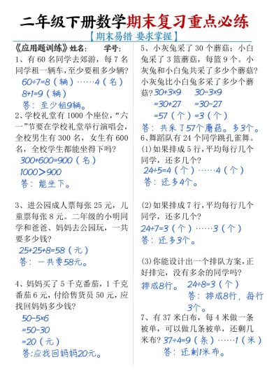 【期末复习重点必练-答案】二下数学-可达学习资料