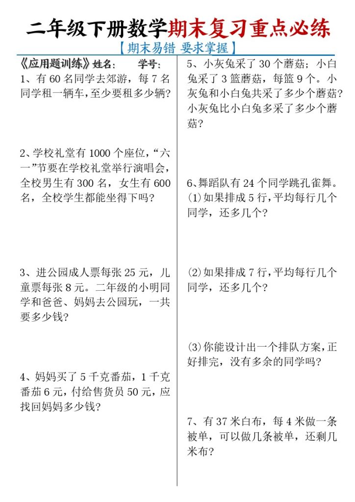 【期末复习重点必练】二下数学-可达学习资料