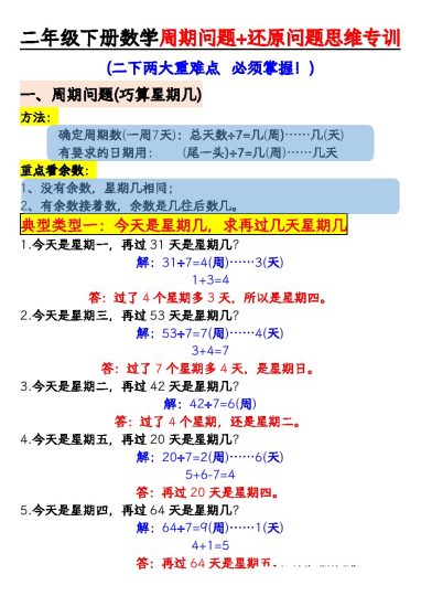 【周期+还原问题两大重难点-答案】二下数学-可达学习资料