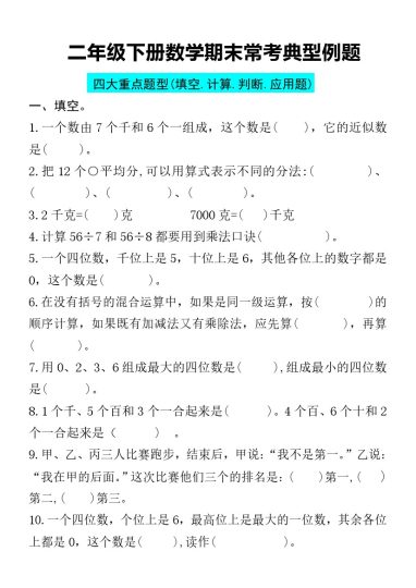 a_二年级下册数学期末常考典型例题-可达学习资料