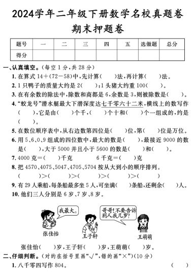 【期末押题卷2】二下数学 人教版-可达学习资料