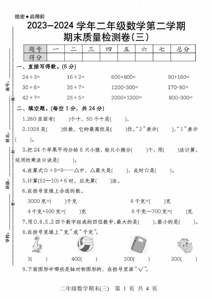 【期末质量检测】-学年二年级数学第二学期期末质量检测卷(三) 人教版-可达学习资料