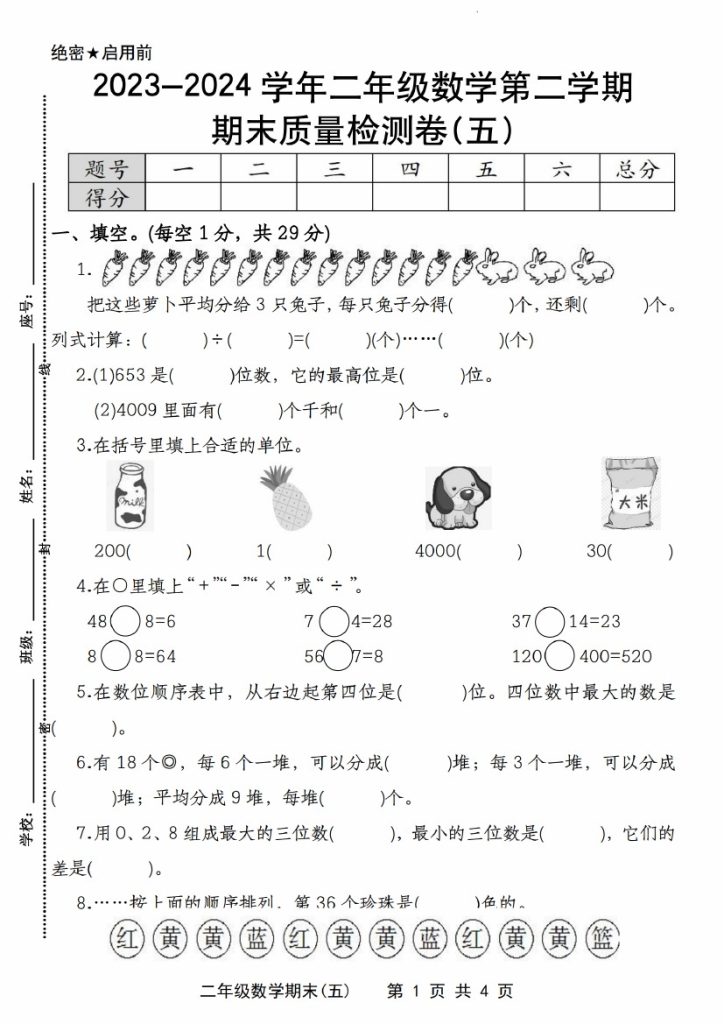 【期末质量检测】-学年二年级数学第二学期期末质量检测卷(五) 人教版-可达学习资料