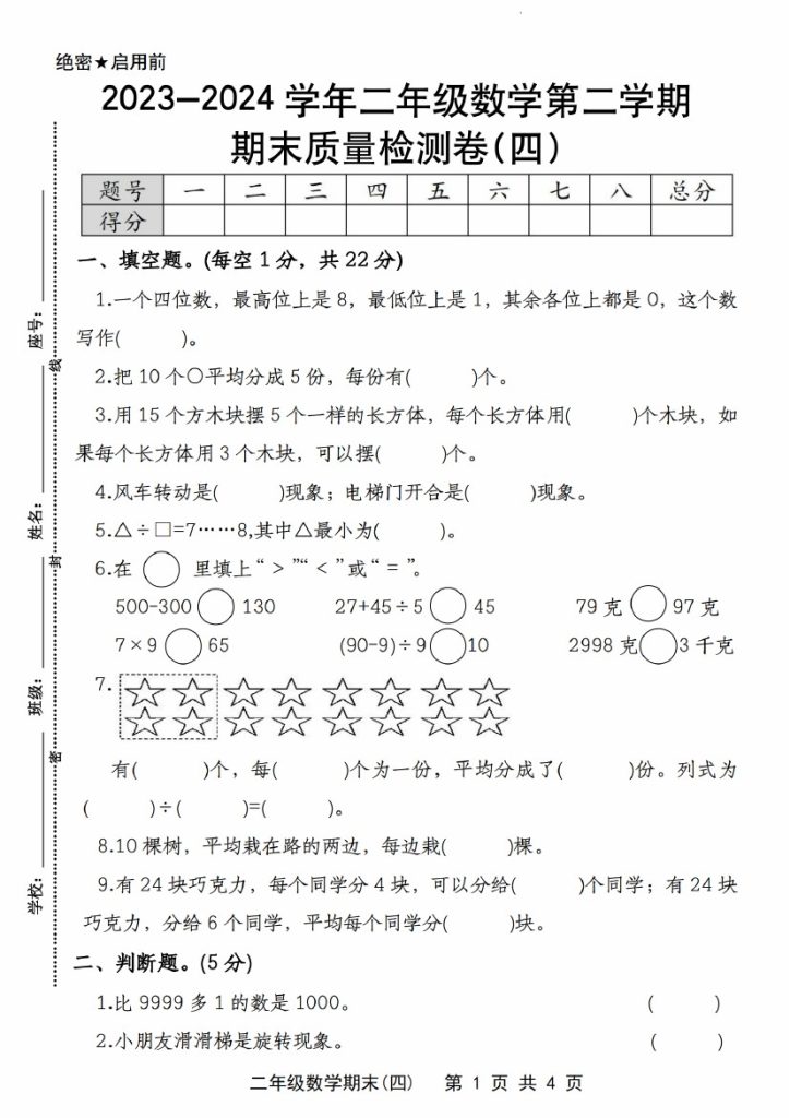 【期末质量检测】-学年二年级数学第二学期期末质量检测卷(四) 人教版-可达学习资料