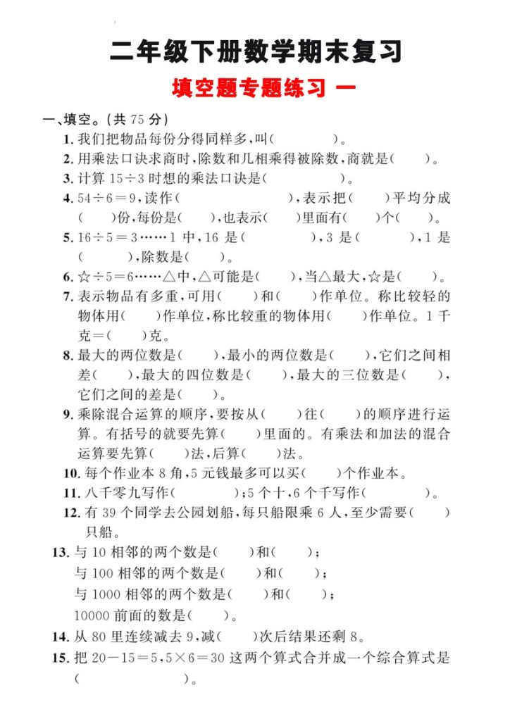 【填空填专题1】期末复习-可达学习资料