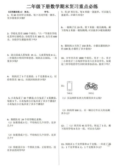 【应用题专题1】期末复习-可达学习资料