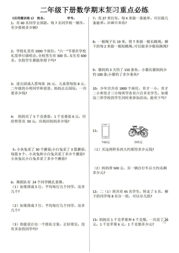 【应用题专题1】期末复习-可达学习资料