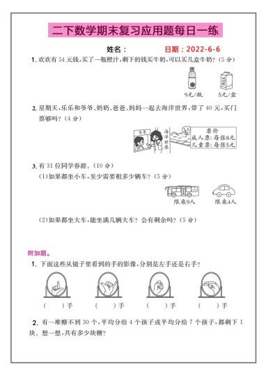 【应用题每日一练】期末 人教版-可达学习资料