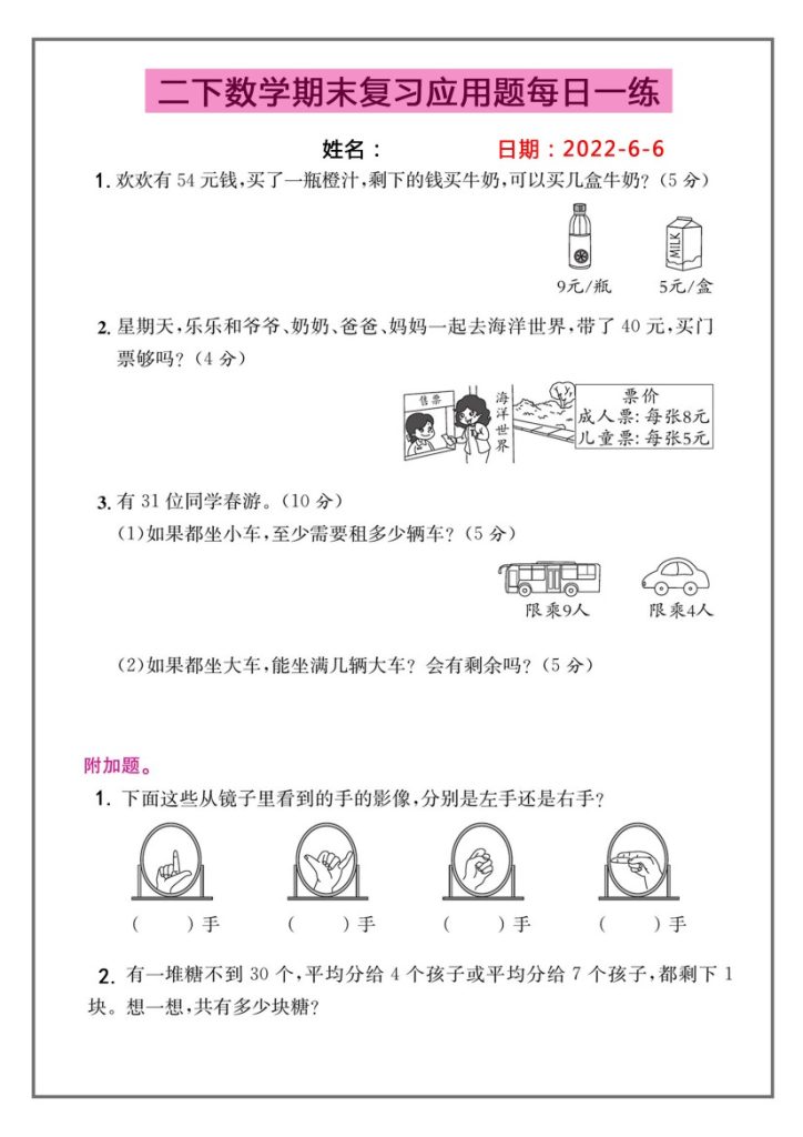 【应用题每日一练】期末 人教版-可达学习资料