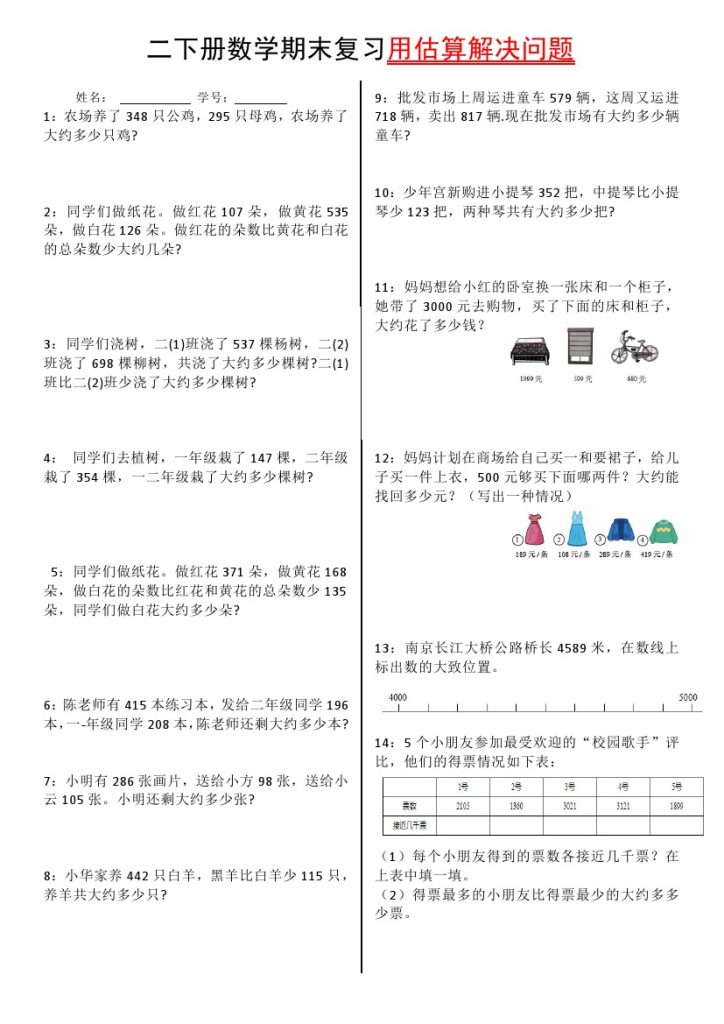 【用估算解决问题】期末复习-可达学习资料