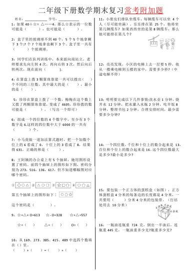 【附加题】期末复习-可达学习资料