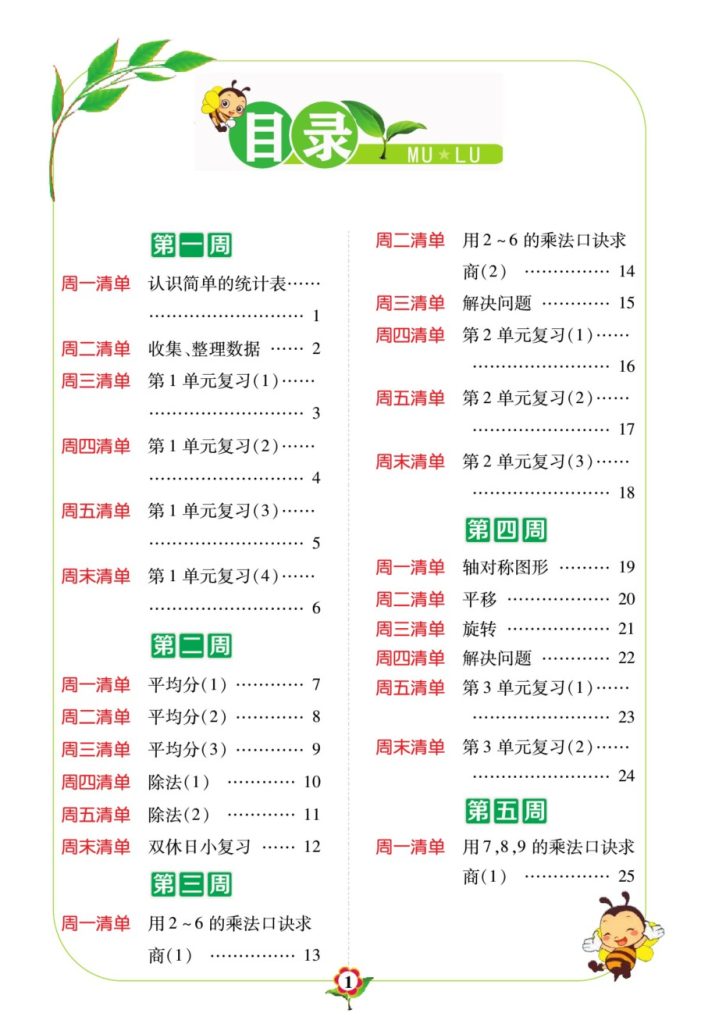 【数学-人教版】二年级下册计算日日清-可达学习资料