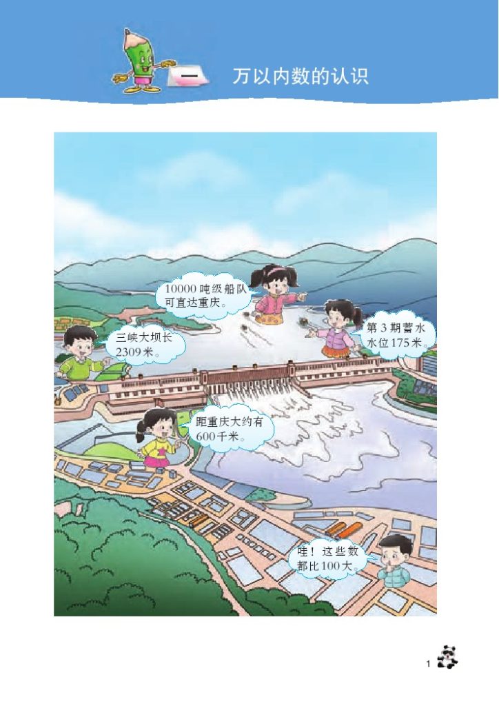 【数学-西师大版】二年级下册电子课本-可达学习资料