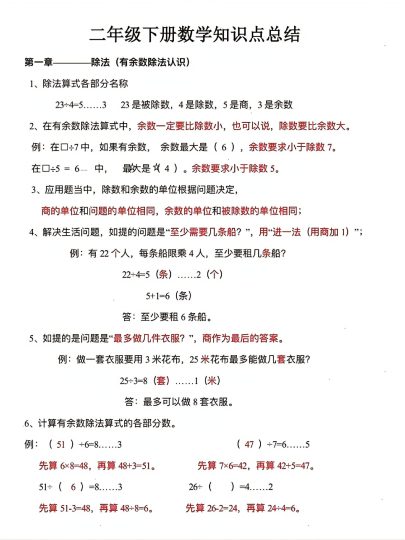 二下数学单元知识点总结-可达学习资料